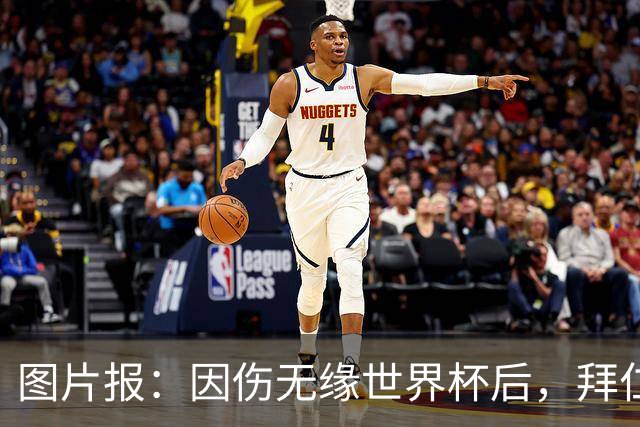 图片报：因伤无缘世界杯后，拜仁小将卡尔与女友在土耳其度假疗伤