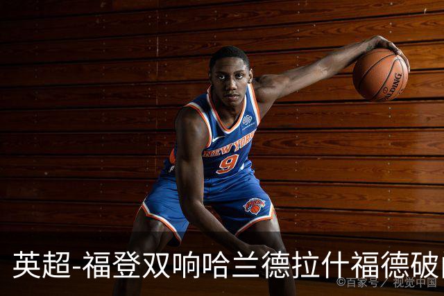 英超-福登双响哈兰德拉什福德破门 曼城3-1曼联