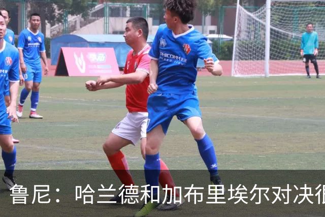 鲁尼：哈兰德和加布里埃尔对决很精彩 哈兰德证明自己属于世界杯