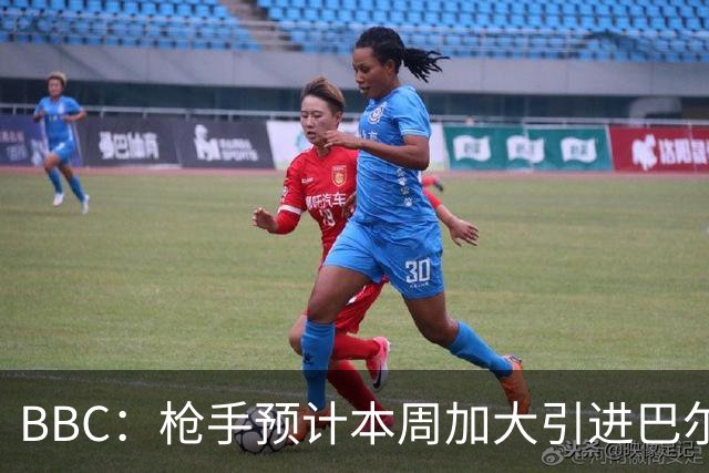 BBC：枪手预计本周加大引进巴尔科拉的力度，作为罗杰斯替代方案