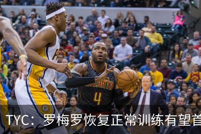 TYC：罗梅罗恢复正常训练有望首发，阿根廷仍未确定首发中锋人选